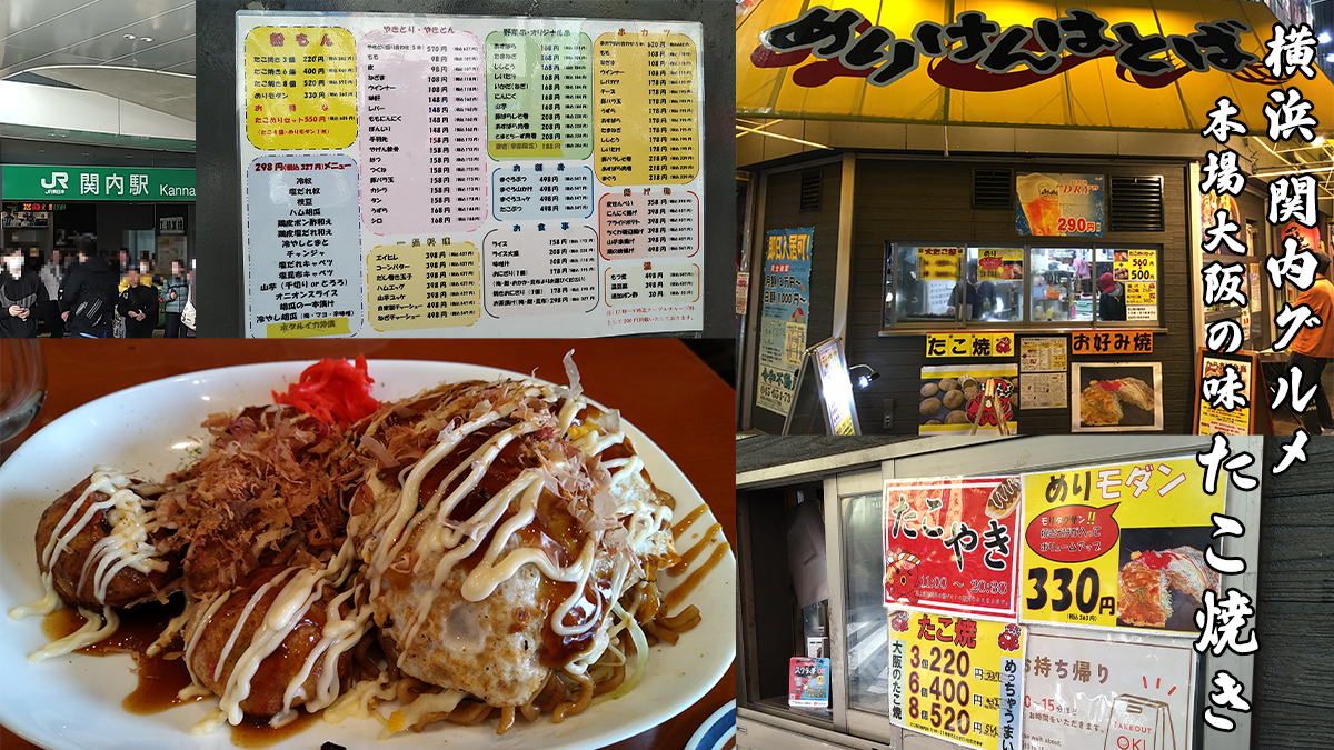 東京圏で安くて美味しい大阪たこ焼き屋