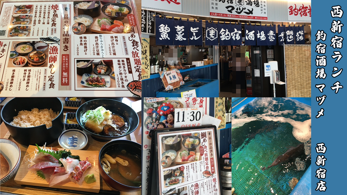 西新宿で和食ランチ マヅメ