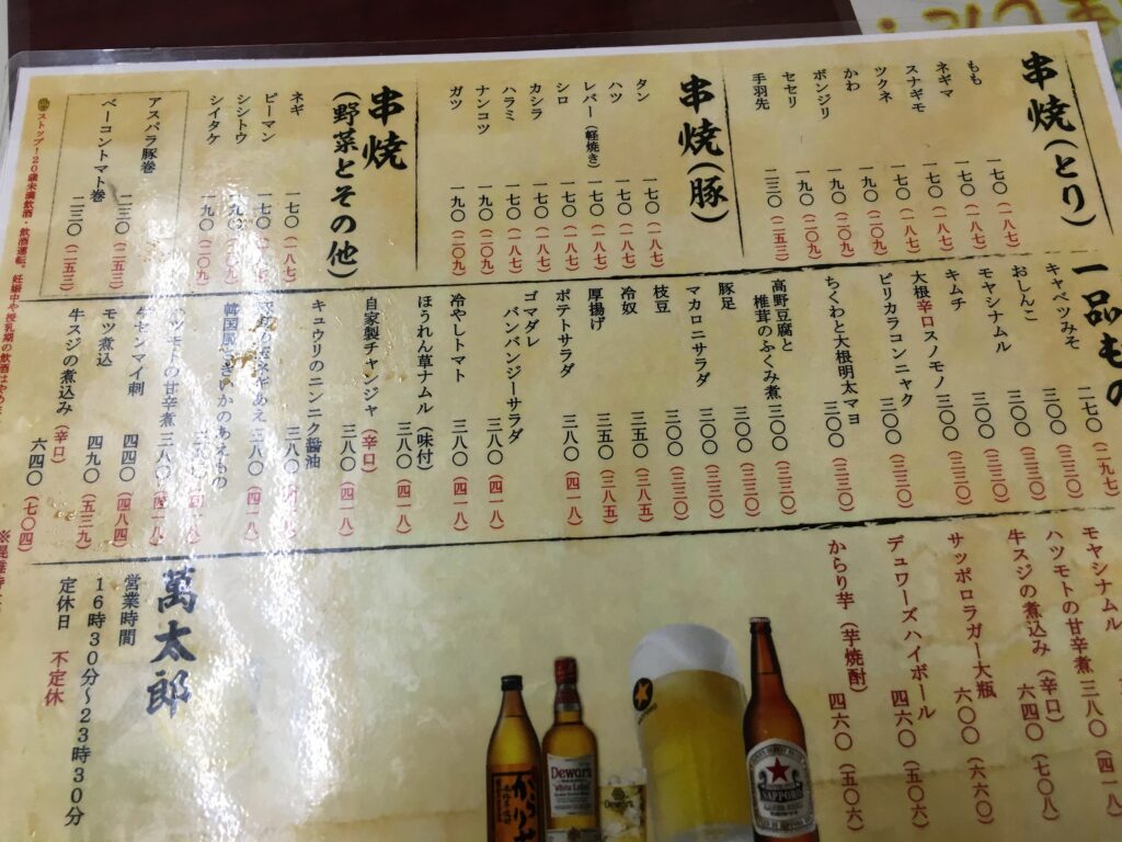 歌舞伎町萬太郎メニュー