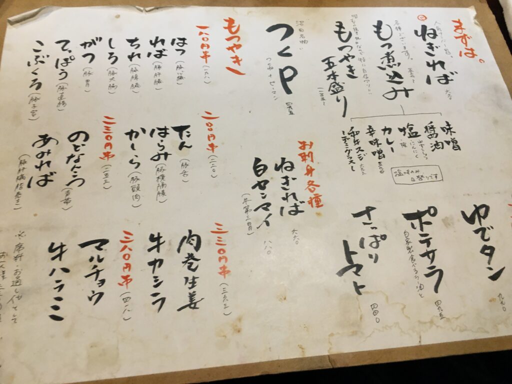 新宿三丁目居酒屋沼田のメニュー