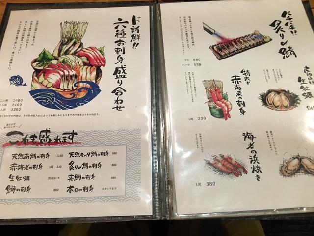 居酒屋 魚屋ちからのメニュー