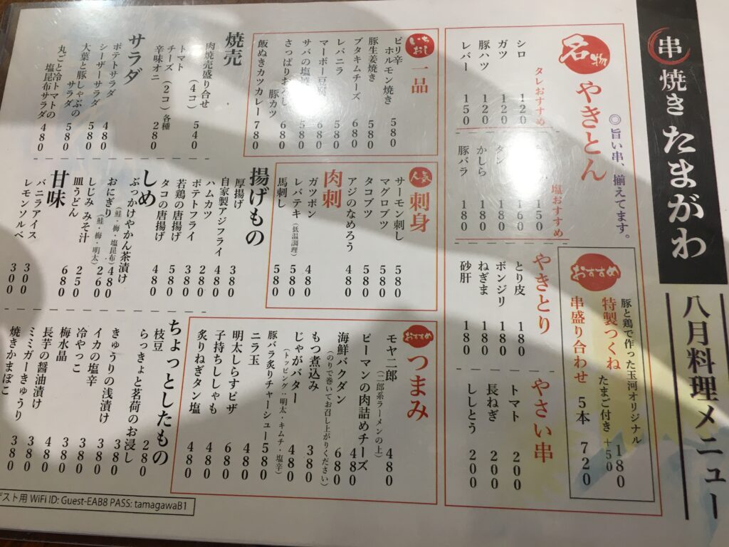 立川の居酒屋たまがわのメニュー