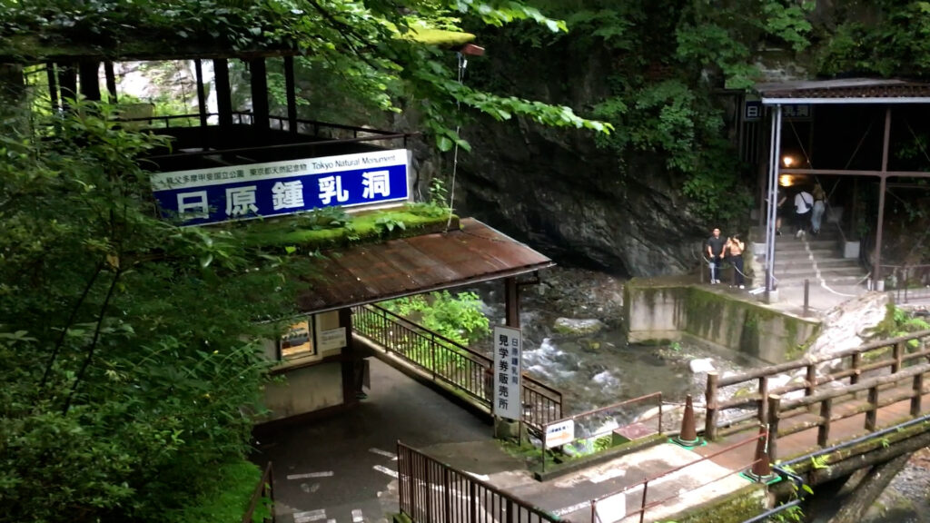 奥多摩の日原鍾乳洞