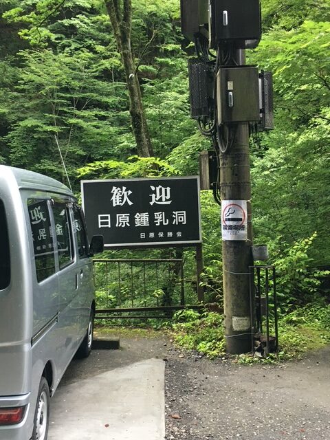 奥多摩の日原鍾乳洞