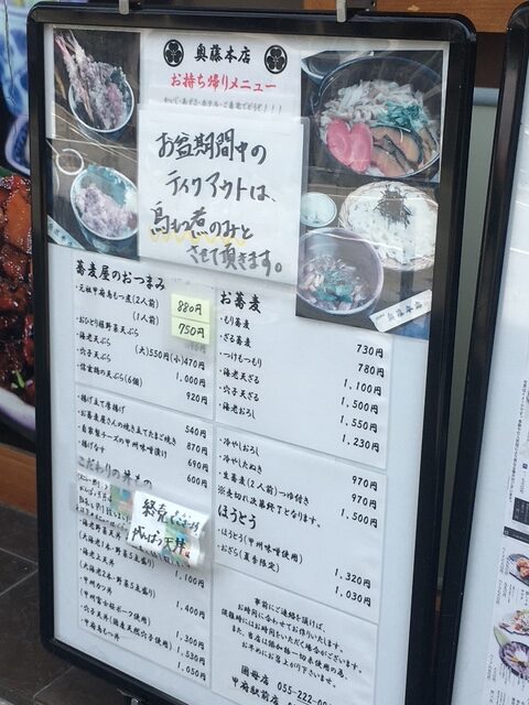 山梨県鳥もつ煮発祥のお店