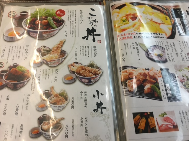 奥藤本店 甲府駅前店のメニュー