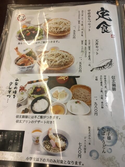 奥藤本店 甲府駅前店のメニュー