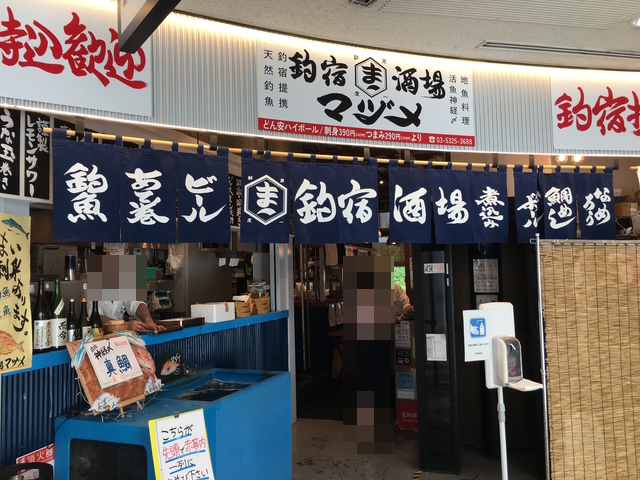 釣宿酒場 マヅメ 西新宿店 西新宿で定食ランチ