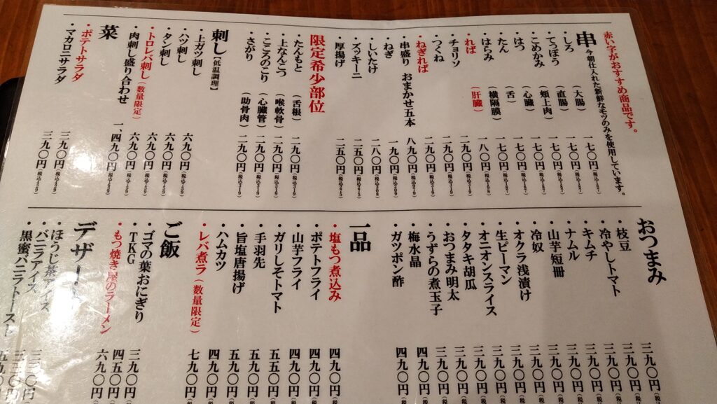 新宿三丁目居酒屋ふじ屋メニュー