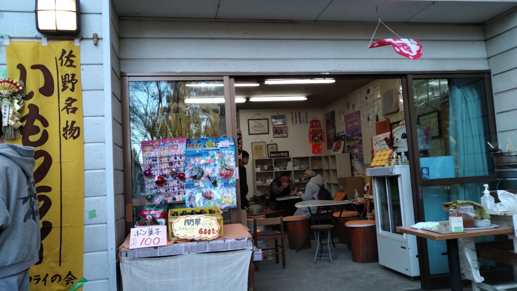 佐野市でいもふらいが売っているお店