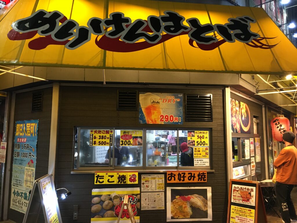 横浜で大阪の味のたこ焼きのお店