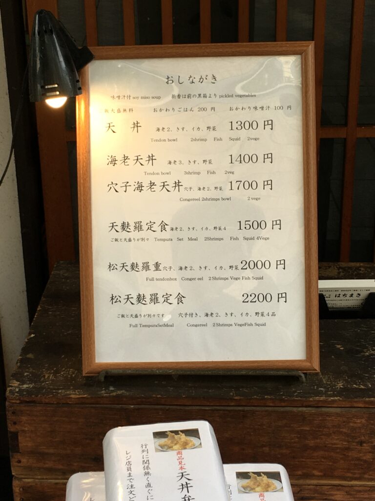 天ぷらはちまきランチメニュー