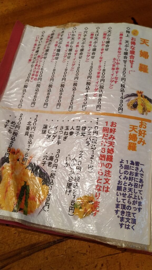横浜野毛大黒屋の天ぷらメニューと値段