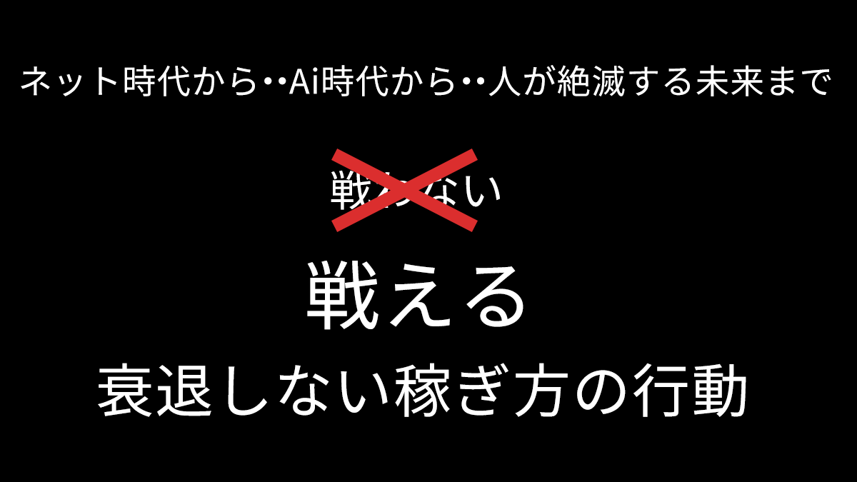 お金を稼ぐ考え方と方法