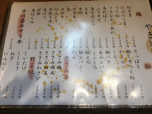 やきとり鳥鼓のメニュー