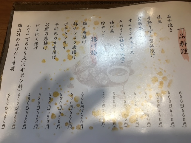やきとり鳥鼓のメニュー