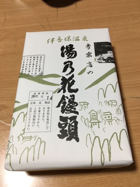 湯の花まんじゅう