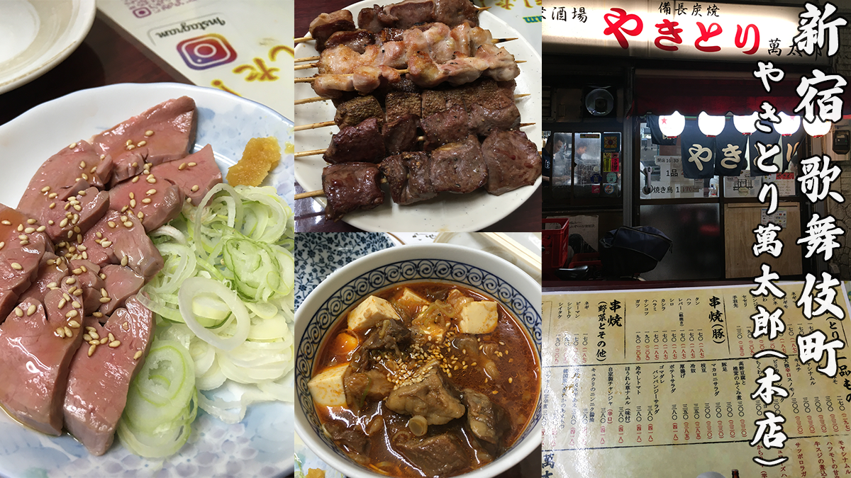 歌舞伎町で一人のみ居酒屋焼き鳥屋