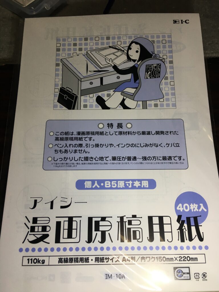 アイシー漫画原稿用紙 アイシー漫画原稿用紙