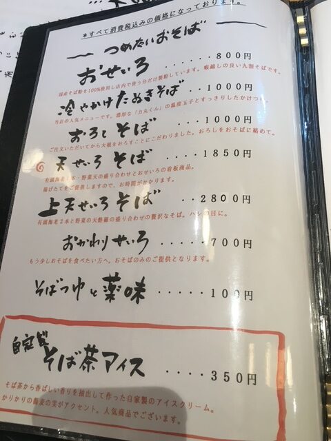 足利市の蕎麦切り稲おかのメニュー