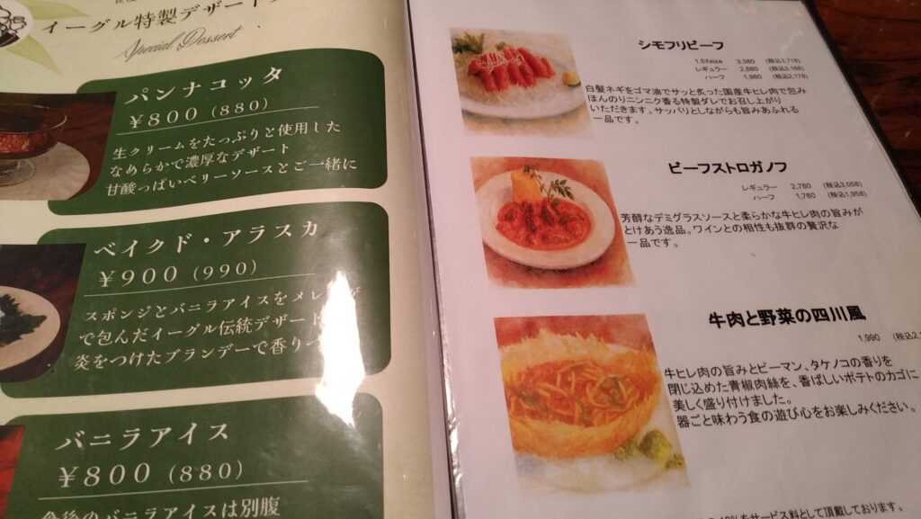 新宿東口サントリーラウンジイーグルのフードメニュー