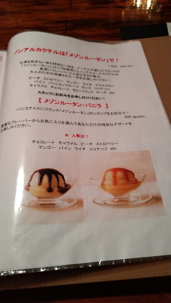 新宿東口サントリーラウンジイーグルのフードメニュー