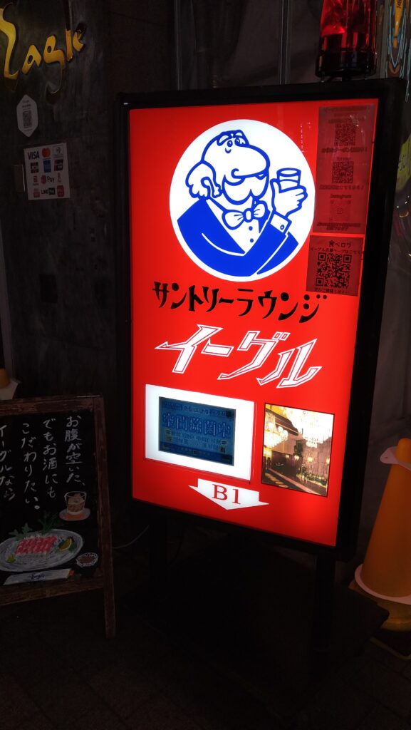新宿東口サントリーラウンジイーグル 新宿東口の正統派Barバー