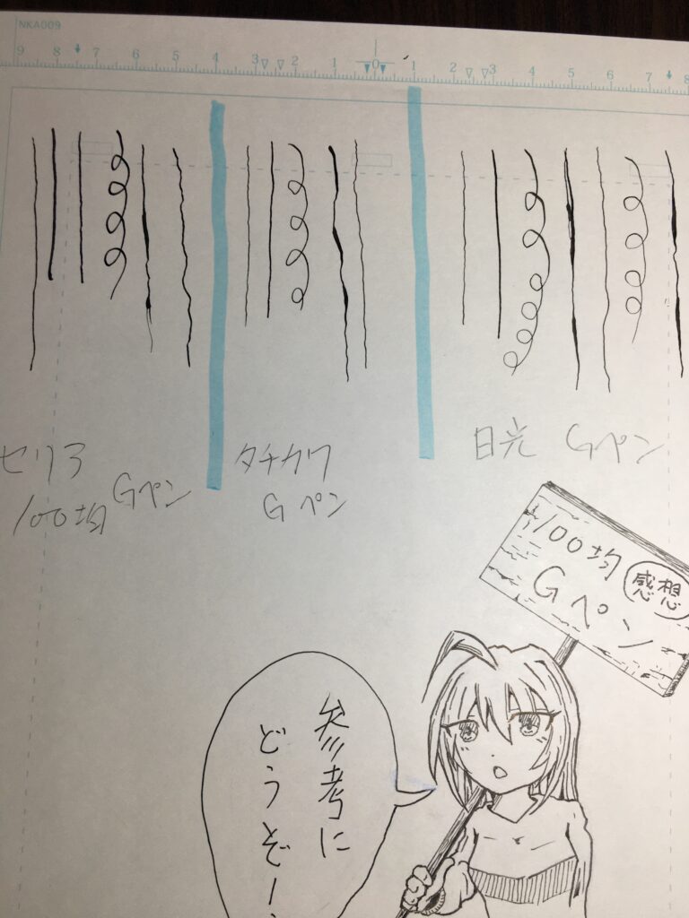 100円ショップのつけペンGペンは使えるのか線を引いて検証実験
