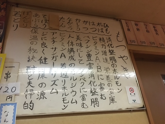 豊田駅北口の居酒屋もつ焼きリキホルモン